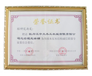 荣誉证书-全国OD平台-OD（中国）一站式服务平台
屋OD平台-OD（中国）一站式服务平台
结构诚信联盟委员会委员