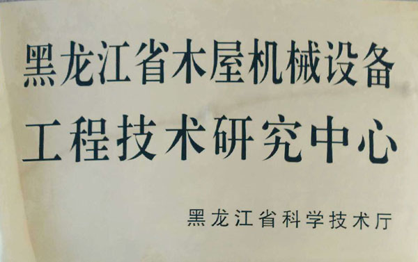 黑龙江省OD平台-OD（中国）一站式服务平台
屋机械设备工程技术研究中心